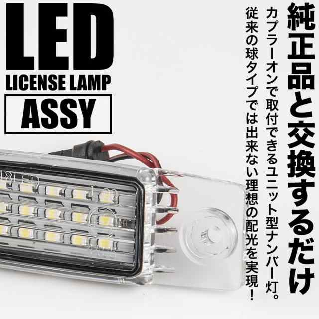 Gsa Aca33 38w ヴァンガード Led ライセンス灯 ナンバー灯 2個 ライセンスランプ 番号灯 Assy の通販はau Pay マーケット イネックスショップ