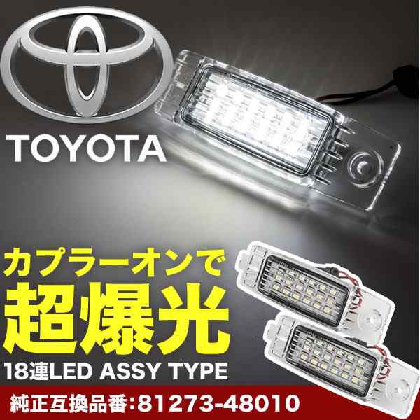 Gsa Aca33 38w ヴァンガード Led ライセンス灯 ナンバー灯 2個 ライセンスランプ 番号灯 Assy の通販はau Pay マーケット イネックスショップ