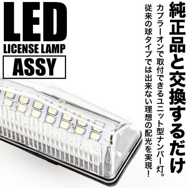 Zvw40系 プリウスa Led ライセンス灯 ナンバー灯 2個 ライセンスランプ 番号灯 Assy の通販はau Pay マーケット イネックスショップ