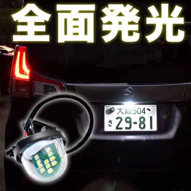 HAE21S/HE22S アルトラパン LED ライセンス灯 ナンバー灯 ライセンスランプ カプラーオン NA16の通販はau PAY マーケット -  イネックスショップ | au PAY マーケット－通販サイト