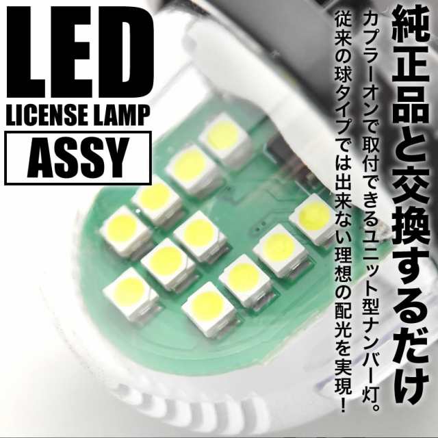 Da17w Da17v エブリイワゴン エブリイバン Led ライセンス灯 ナンバー灯 1個 ライセンスランプ 番号灯 Assy 75f21 75f22 の通販はau Pay マーケット イネックスショップ