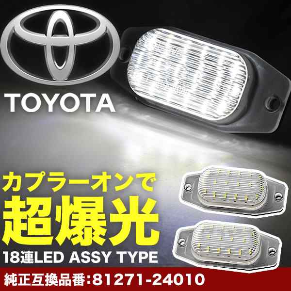 GS/LS/MS/YS/UZS/JZS13# クラウン LED ライセンス灯 ナンバー灯 ライセンスランプ カプラーオン NA20｜au PAY  マーケット