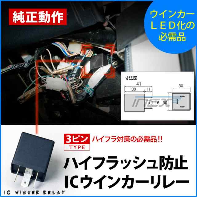 NISSAN スカイライン H10.5〜H12.7 ウインカーリレー 3ピン   CF13 赤 点滅 速度調節 LED ハイフラ防止 1年保証 SEEK Products 送料無料