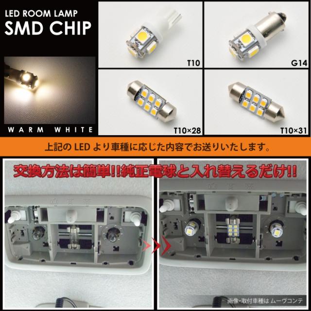 クラウンアスリート 電球色LEDルームランプ AWS GRS 210系 12点 車中泊・キャンプに AWS⁄GRS210系 クラウンアスリート [H24.12