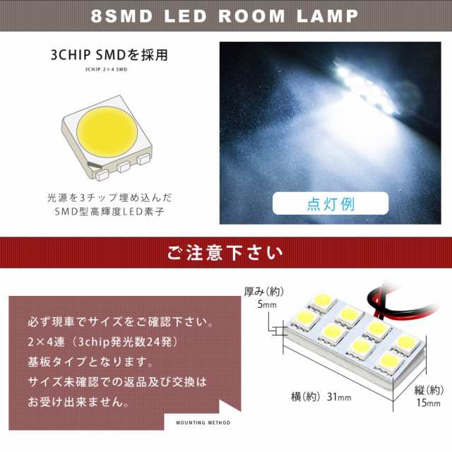 10個セット●● 12V SMD8連 2×4 LED 基板 端子形状T10 3チップ総発光数24発 ルームランプ ホワイト｜au PAY マーケット