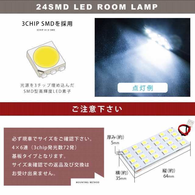 10個セット●● 24V SMD24連4×6 LED 基板 端子形状T10×39mm 3チップ総発光数72発 ルームランプ 大型車｜au PAY  マーケット