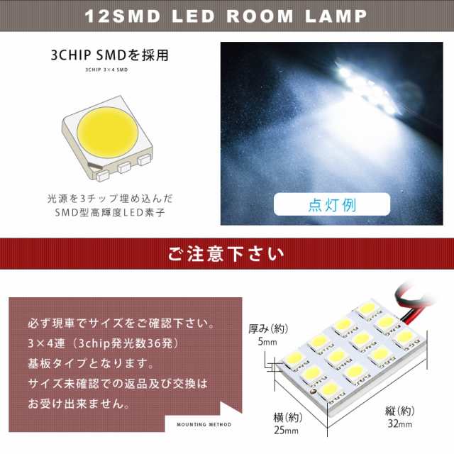 10個セット○○ 12V SMD12連 3×4 LED 基板 端子形状G14(BA9s・T8.5) 3チップ総発光数36発 ルームランプ ホワイトの通販はau  PAY マーケット - イネックスショップ | au PAY マーケット－通販サイト