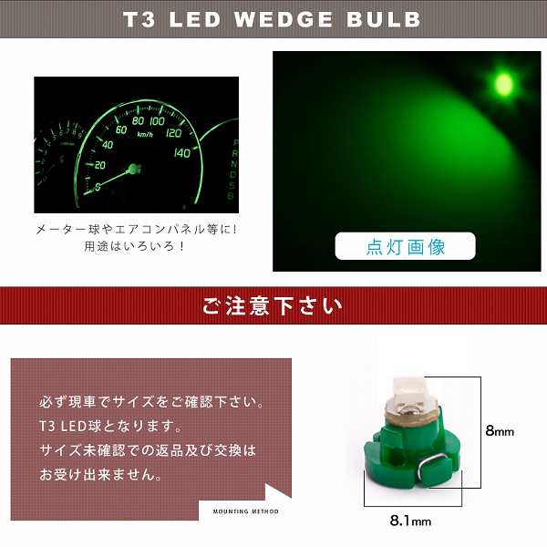 ライト 10個セット○○ 12V T3 マイクロ LED ※カラーグリーン 緑 メーター球 エアコンパネル インパネの通販はau PAY マーケット -  イネックスショップ | au PAY マーケット－通販サイト