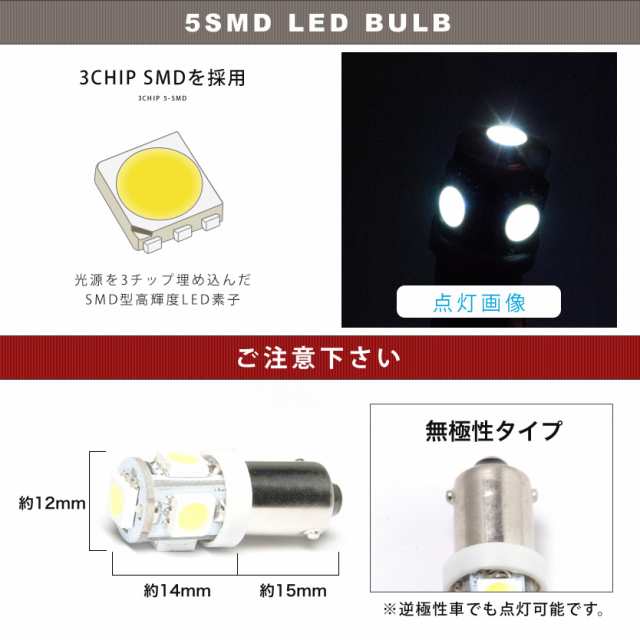 12V SMD5連 G14(BA9s・T8.5) LED 電球 ホワイト 無極性の通販はau PAY マーケット - イネックスショップ | au  PAY マーケット－通販サイト