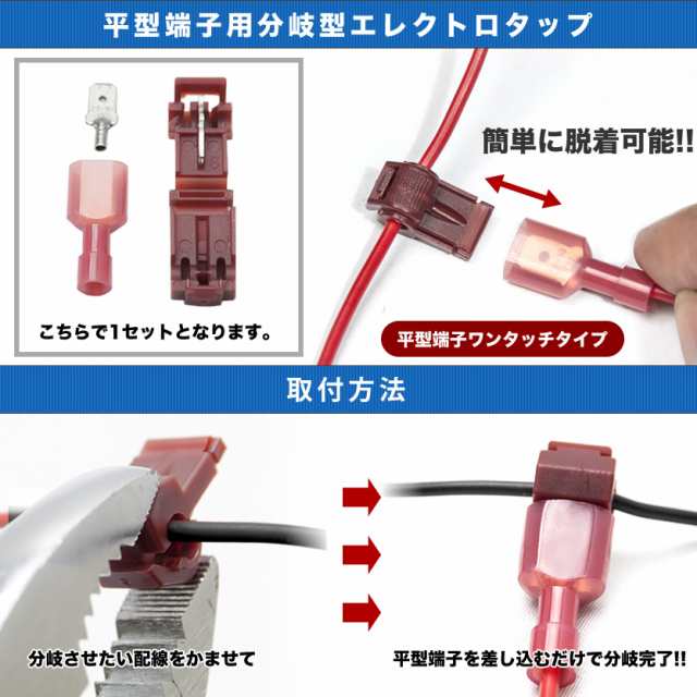 T字型 エレクトロタップ ワンタッチ 平端子接続用 配線分岐 コネクター 10セットの通販はau Pay マーケット イネックスショップ