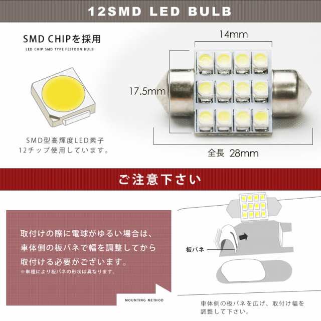 12V SMD 12連 T10×28mm T8×28mm兼用 LED 電球 ルームランプ ホワイトの通販はau PAY マーケット -  イネックスショップ