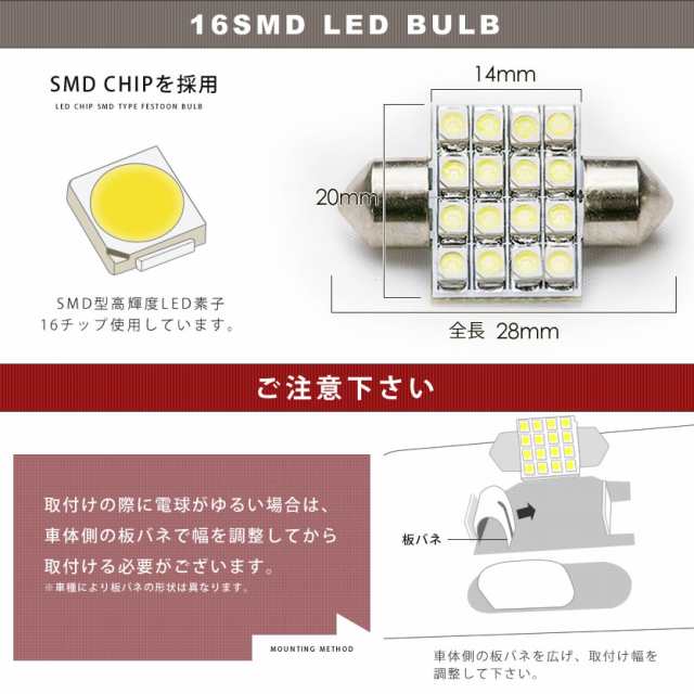 12V SMD 16連 T10×28mm T8×28mm兼用 LED 電球 ルームランプ ホワイトの通販はau PAY マーケット -  イネックスショップ