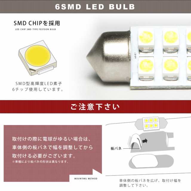 12V SMD6連 T10×31mm LED 電球 両口金 ルームランプ ホワイトの通販はau PAY マーケット - イネックスショップ | au  PAY マーケット－通販サイト