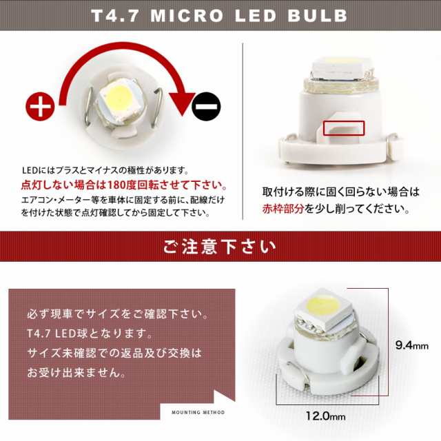 12V T4.7 マイクロ LED ※カラーホワイト メーター球 麦球 ムギ球 エアコンパネル インパネ｜au PAY マーケット