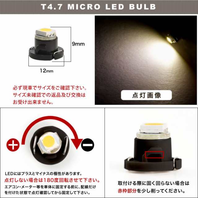12V T4.7 マイクロ LED 電球色 暖色 ウォーム シャンパンゴールド メーター球 麦球 ムギ球 エアコンパネル インパネ｜au PAY  マーケット