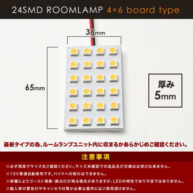 12v車用 電球色 暖色 Smd24連 4 6 Led 基板 ルームランプ 3000ケルビンの通販はau Pay マーケット イネックスショップ