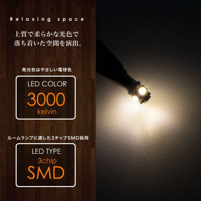 12V 電球色 暖色 SMD5連 G14(BA9s・T8.5) LED 電球 ルームランプ 3000ケルビンの通販はau PAY マーケット -  イネックスショップ | au PAY マーケット－通販サイト