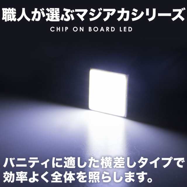 マジ明るい 全面発光 12V COB T10 LED ウェッジ球 ホワイト ルームランプ