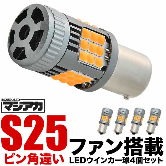 SF5/9 フォレスター H9.2-H14.1 LED ウインカー球 アンバー 4個セット 放熱ファン搭載 ハイフラ防止抵抗内蔵