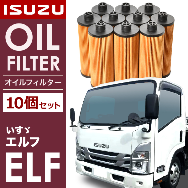 いすゞ いすず エルフ 4JZ1-T オイルフィルター オイルエレメント10個セット OILF39 純正互換 8-97543905-0 / 8-98391368-0 7,022円