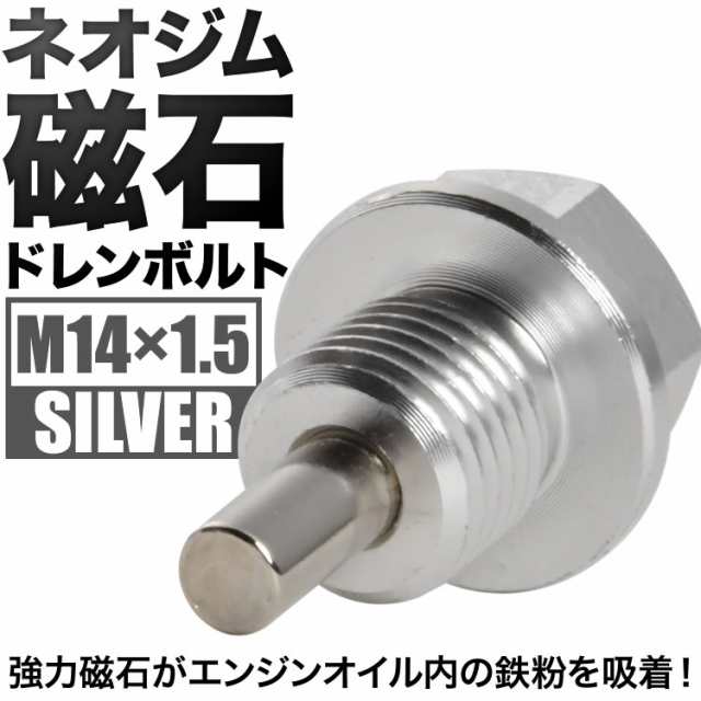 レビュー高評価の商品！ ATS ドレンボルト R7A58-12 19個セット 強力マグネット付き 鉄製 ネオジム磁石 マグネット マグネットドレンボルト 