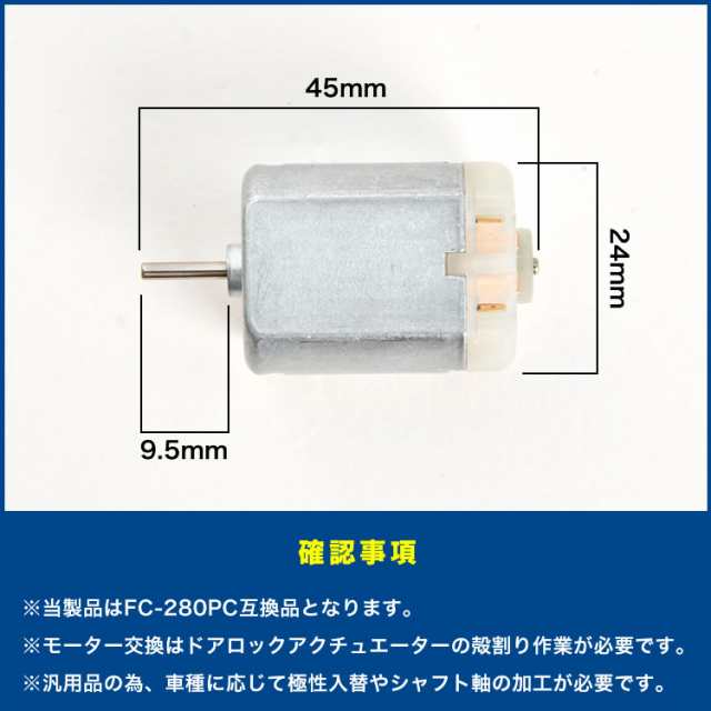 ドアロック モーター 交換用 12V FC-280PC ステップワゴン ドアロックアクチュエーター 加工必要の通販はau PAY マーケット -  イネックスショップ