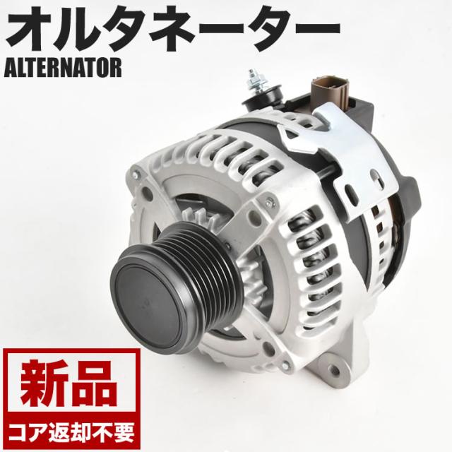 ANH20W ANH25W アルファード オルタネーター ダイナモ 27060-28340 27060-28341 新品 コア返却不要
