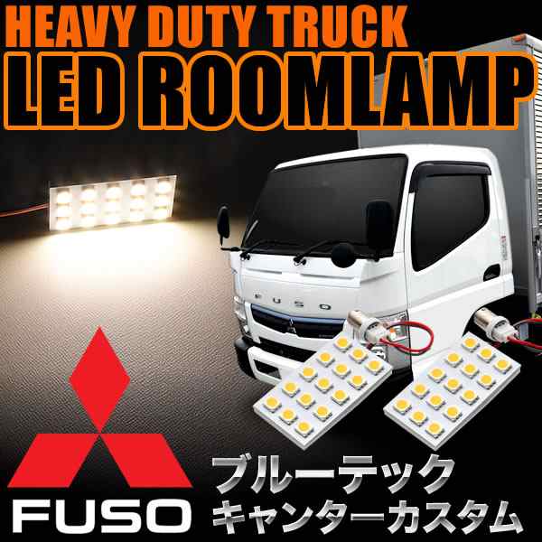 三菱 ブルーテックキャンターカスタム 電球色 暖色 Ledルームランプ スペーサー付 24v トラック 大型車用 3 5発 G14 2pcsの通販はau Pay マーケット イネックスショップ