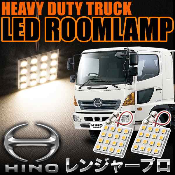 日野 レンジャープロ/エアループレンジャー 電球色 暖色 LEDルームランプ スペーサー付 24V トラック 大型車用 4×4発 T10×28  2pcs｜au PAY マーケット