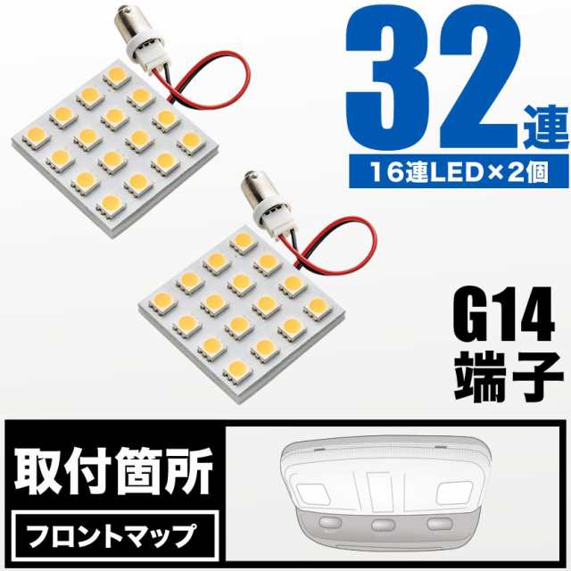 日野 デュトロ 電球色 暖色 LEDルームランプ スペーサー付 24V トラック 大型車用 4×4発 G14 2pcs｜au PAY マーケット パーツ