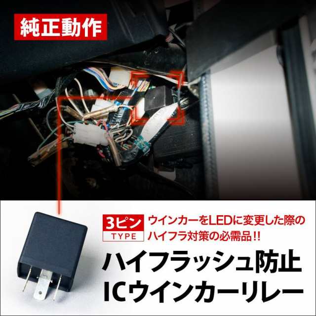 S13 シルビア [S63.5-H5.9] ハイフラ防止ICウインカーリレー 3ピンタイプ 3pin IC01の通販はau PAY マーケット -  イネックスショップ | au PAY マーケット－通販サイト