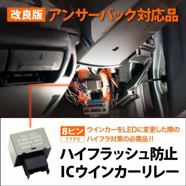 NCP8#系 シエンタ [H15.9-] ハイフラ防止 ICウインカーリレー アンサーバック対応 【8ピンタイプ】 IC02｜au PAY マーケット