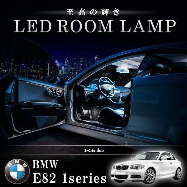 BMW E82 1シリーズ [H20.2-H23.5] LED ルームランプ 【SMD LED 64発 12点セット】の通販はau PAY マーケット  - イネックスショップ | au PAY マーケット－通販サイト