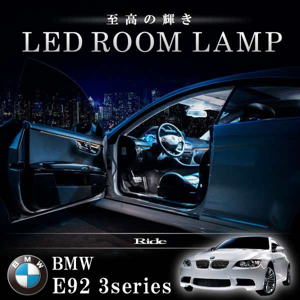 BMW E92 3シリーズクーペ [H18.9-H22.4] LED ルームランプ 【SMD LED 78発 18点セット】｜au PAY マーケット
