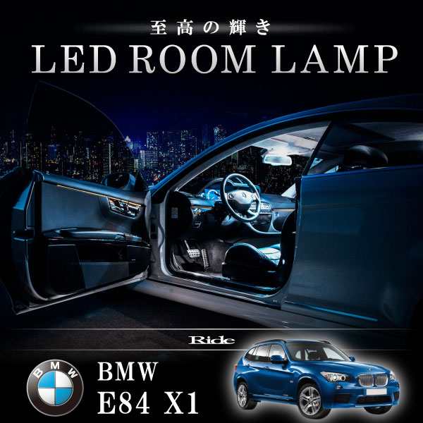 BMW E84 X1 標準ルーフ [H22.4-] LED ルームランプ 【SMD LED 64発 12点セット】｜au PAY マーケット