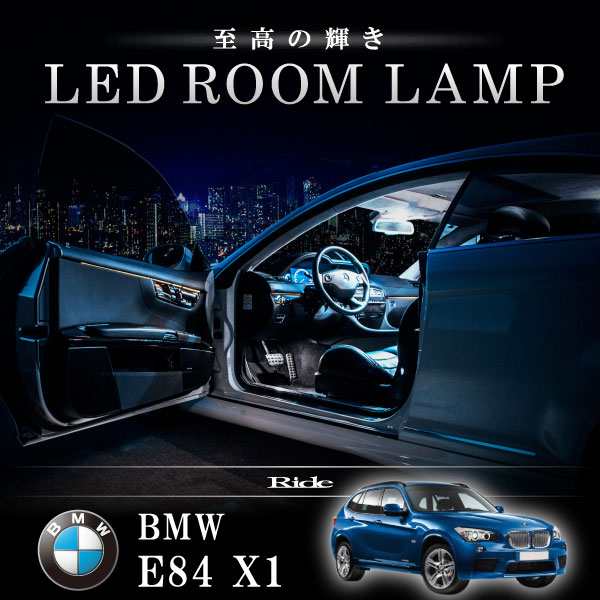 BMW E84 X1 パノラマサンルーフ車 [H22.4-] LED ルームランプ 【SMD LED 69発 13点セット】｜au PAY マーケット