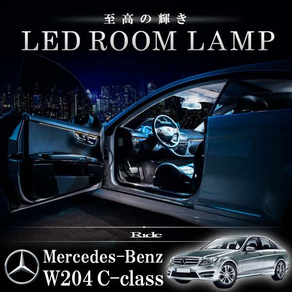 メルセデスベンツ W204 Cクラス [H19.6-H26.4]  LED ルームランプ 【SMD LED 91発 18点セット】の通販は