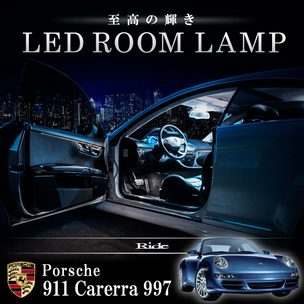 ポルシェ 997 911 カレラ [H16-H25]  LED ルームランプ 【SMD LED 59発 13点セット】 6,072円