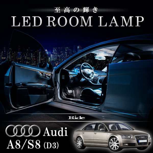 アウディ 4E A8/S8 (D3) [H15.10-H22.12]  LED ルームランプ 【SMD LED 116発 22点セット】の通販は