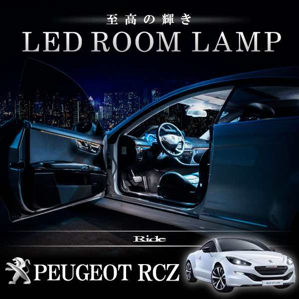 プジョー T7R5F RCZ [H22.7-H28.12] LED ルームランプ 【SMD LED 49発 13点セット】｜au PAY マーケット