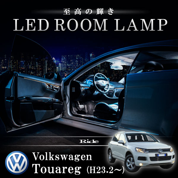 フォルクスワーゲン 7P トゥアレグ 2代目 [H23.2-]  LED ルームランプ 【SMD LED 100発 19点セット】の通販は