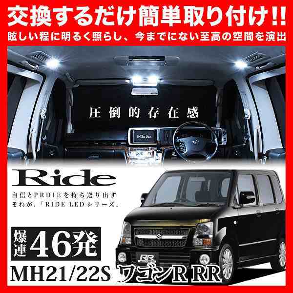 ルームランプ LED 鬼爆閃光 総発光数81発 MH21S ワゴンR RR [H15.9-H20.8] 2点セット