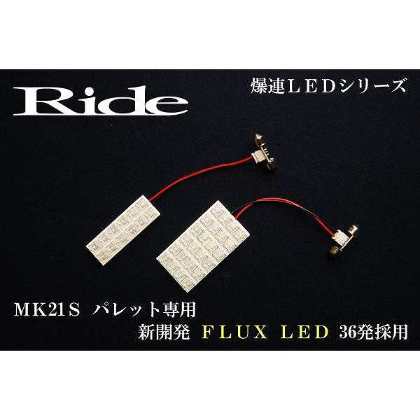 パレットSW RIDE LEDルームランプ 36発 2点 MK21S [H20.1-H25.2]の通販はau PAY マーケット -  イネックスショップ | au PAY マーケット－通販サイト