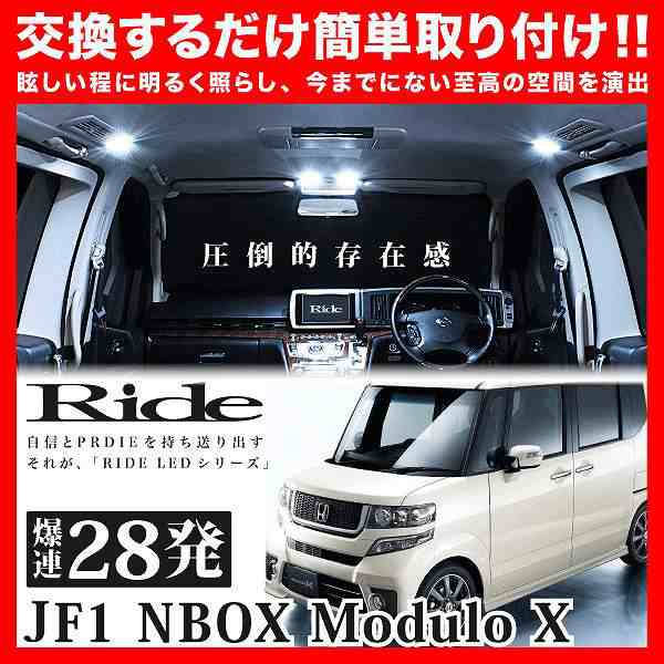 Jf1 Nbox Modulo X N Box H24 12 Ride Ledルームランプ 28発 3点の通販はau Pay マーケット イネックスショップ