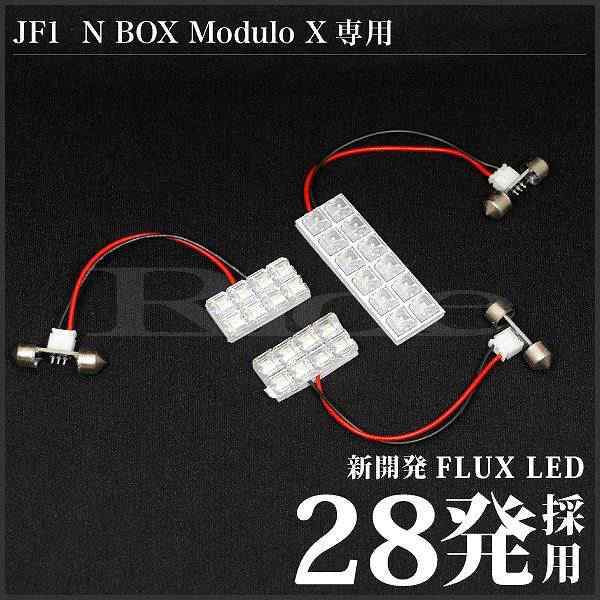 NBOX Modulo X(N-BOX) RIDE LEDルームランプ 28発 3点 JF1 [H24.12-H29.9]｜au PAY マーケット