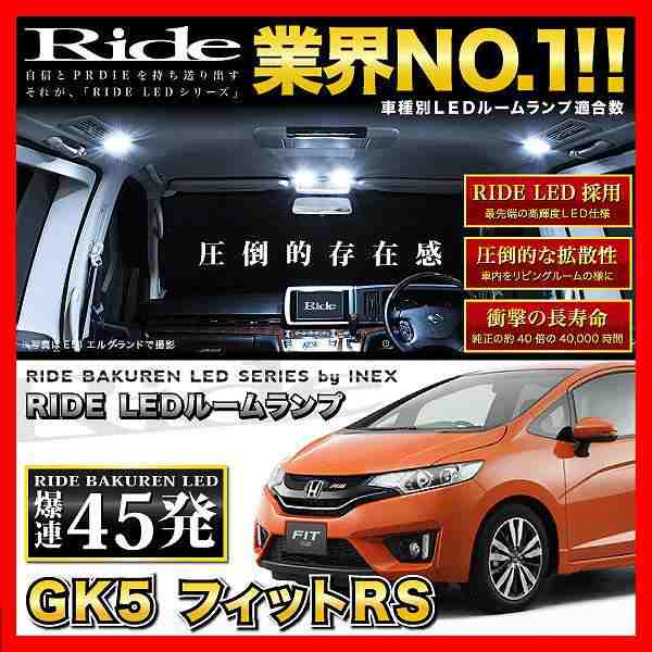 Gk5 フィットrs ラゲッジ付 フィット3 Fit3 H25 9 Ride Ledルームランプ 45発 4点の通販はau Pay マーケット イネックスショップ