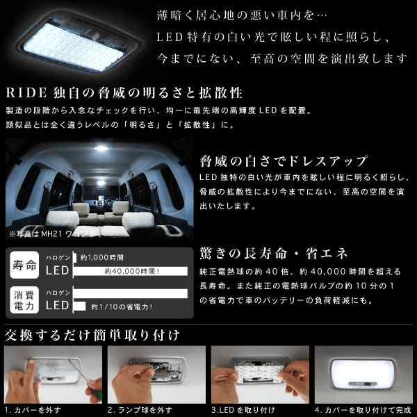 デイズルークスハイウェイスター RIDE LEDルームランプ 50発 3点 B21A [H26.2-H31.3]の通販はau PAY マーケット -  イネックスショップ | au PAY マーケット－通販サイト