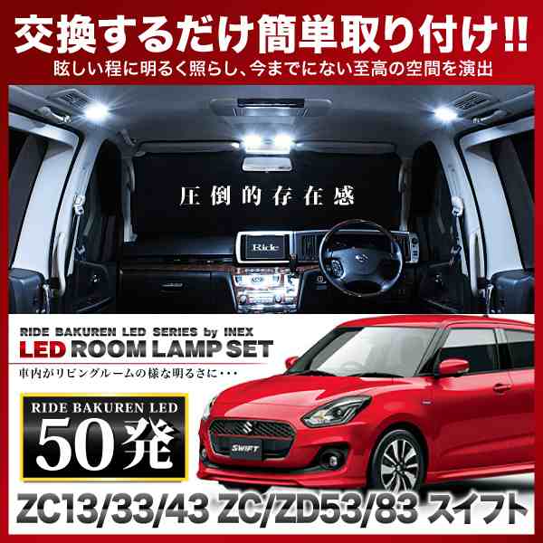 スイフト/スイフトスポーツ RIDE LEDルームランプ 20発 2点 ZC13 ZC33 ZC43 ZC53 ZD53 ZC83 ZD83  [H29.1-]｜au PAY マーケット