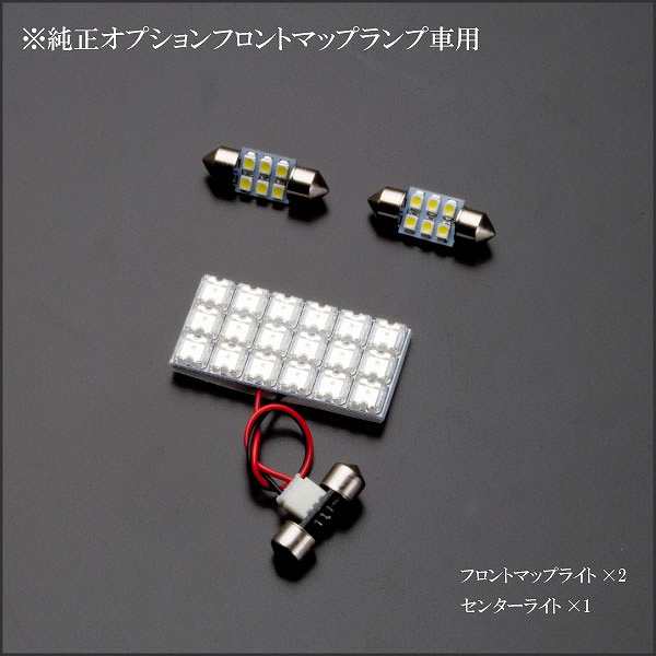 ルームランプ LED 暖色 総発光数81発 H81W ekクラッシィ 純正オプションフロントマップランプ付車 [H15.5-H17.11] 3点セット