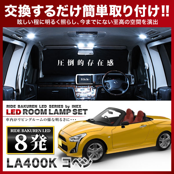 La400k ルーム ランプ Led 雨 男性 団結 Smile Daiken Jp